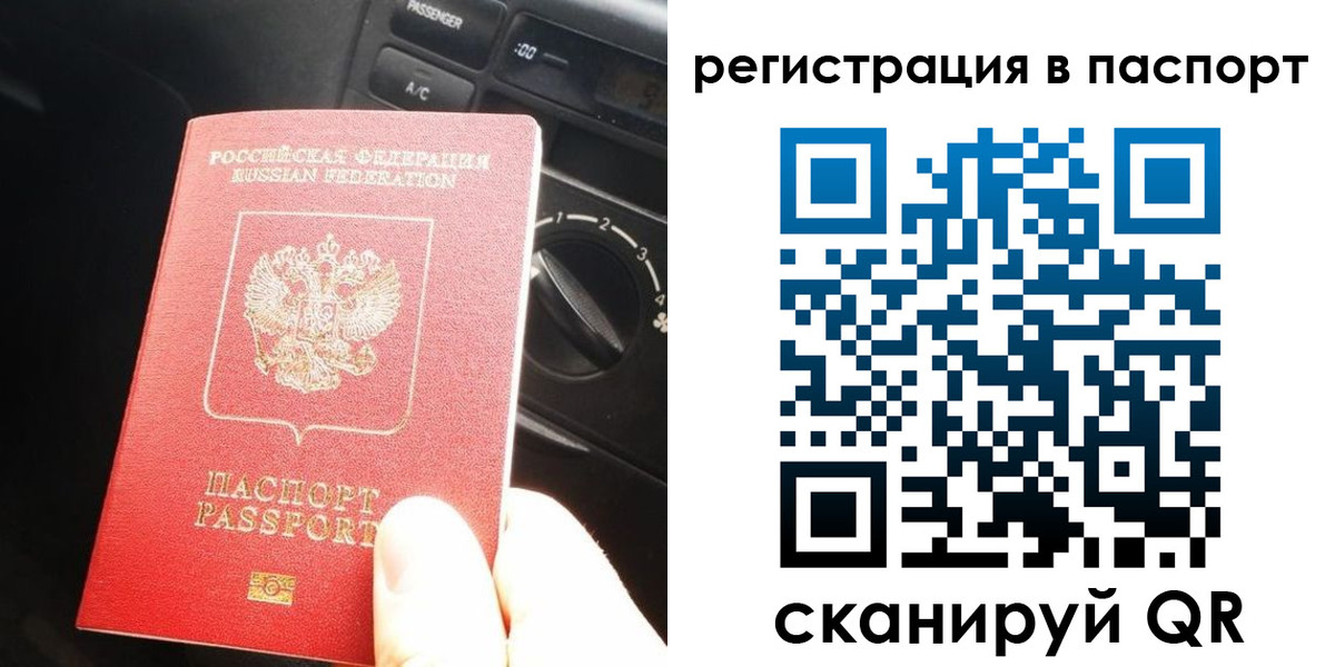 временная регистрация поиск в Зеленогорске