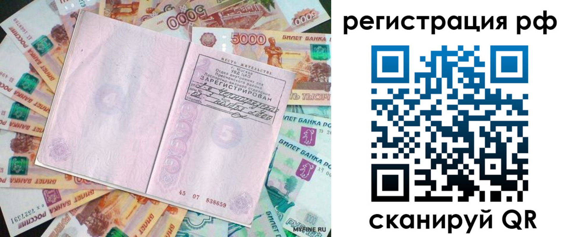прописка в квартире в Зеленогорске