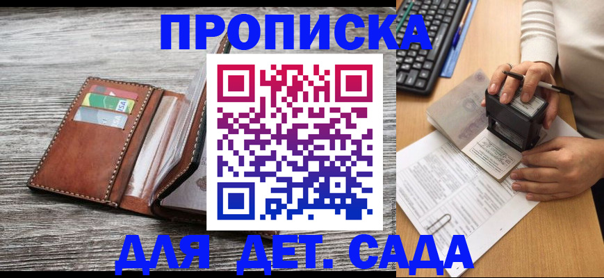 купить прописку в Зеленогорске