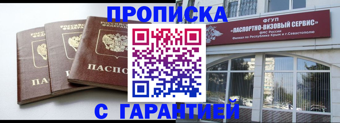 прописка в Зеленогорске