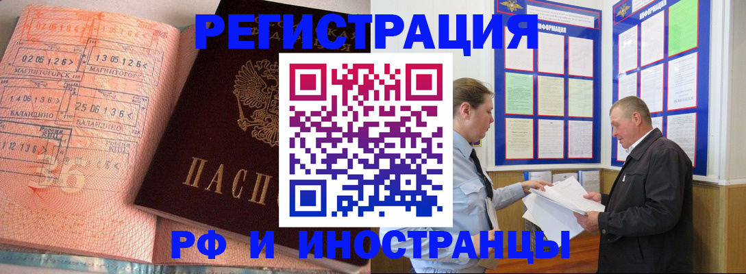 прописка иностранных граждан в Зеленогорске